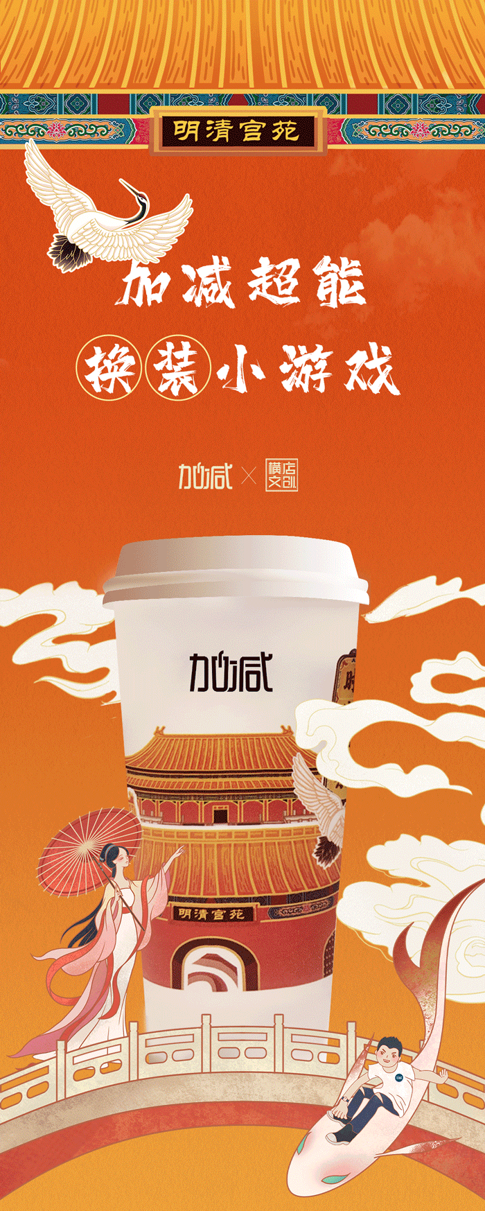 好博(中国)体育X横店文创-携手送好礼_01-2.gif