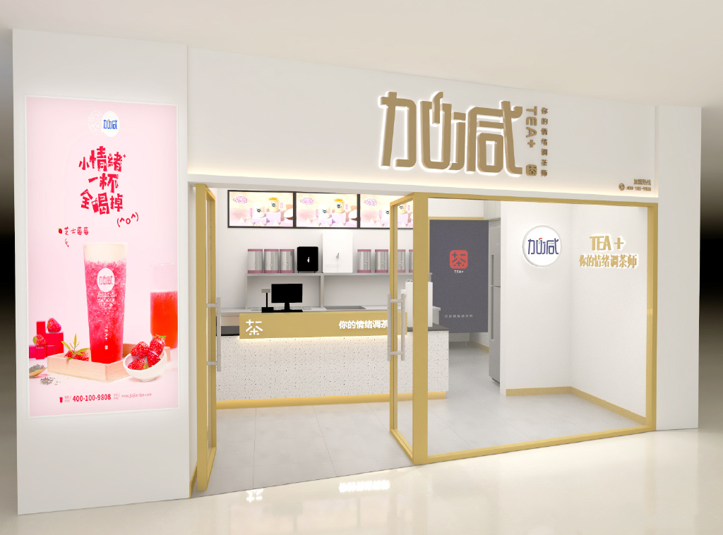 好博(中国)体育茶饮门店