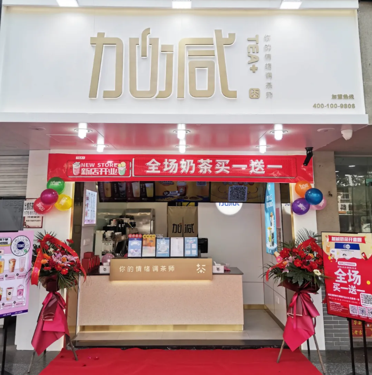 好博(中国)体育茶饮