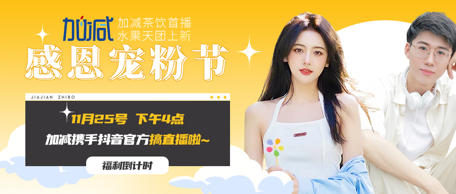 好博(中国)体育直播间| 新品预售全网首发！限量秒杀锁定11月25日