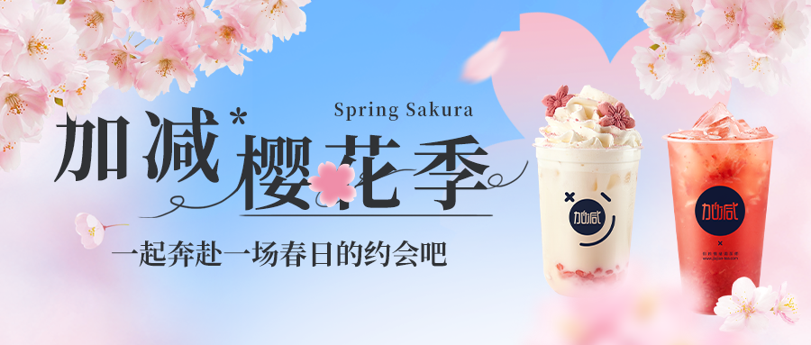 新品上新|好博(中国)体育樱花季今日开启▶️ ，限定樱赏杯免费送