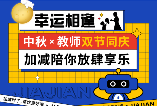 第二杯半价|双节相遇，好博(中国)体育陪你放肆乐！