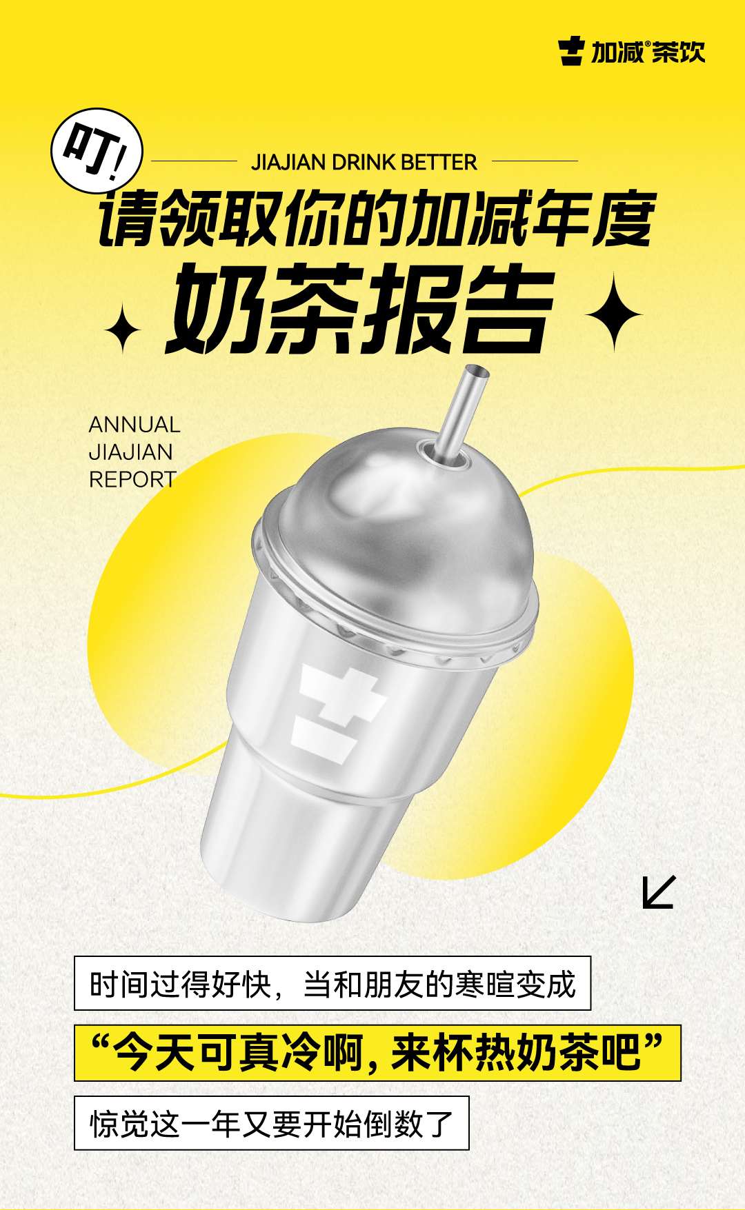 请领取你的好博(中国)体育年度奶茶报告