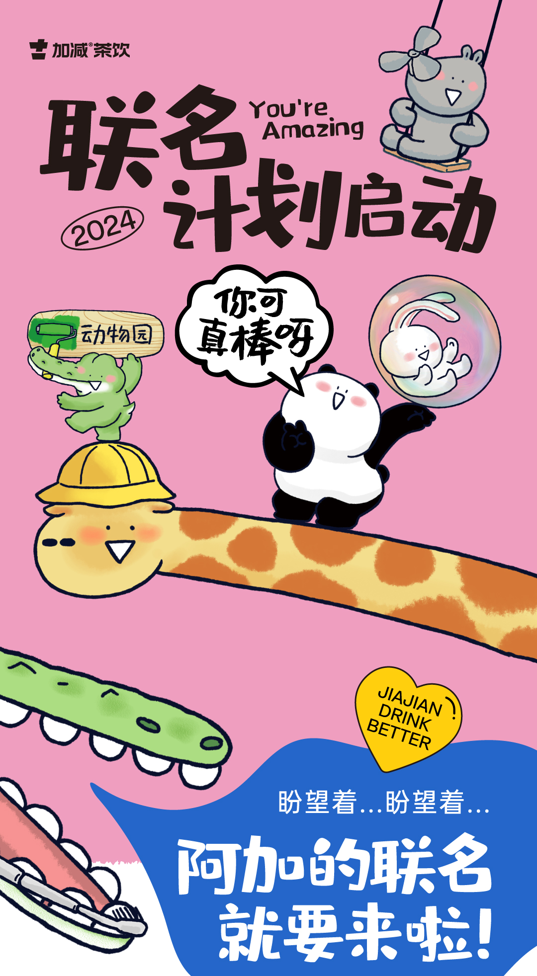 好博(中国)体育茶饮 联名计划启动