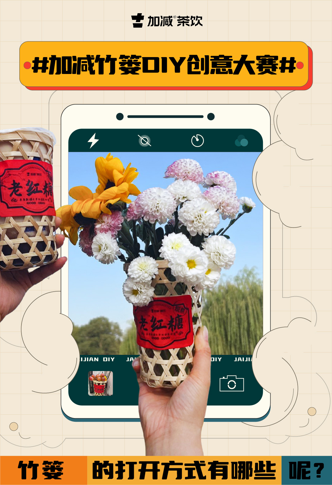 #好博(中国)体育竹篓DIY创意大赛#