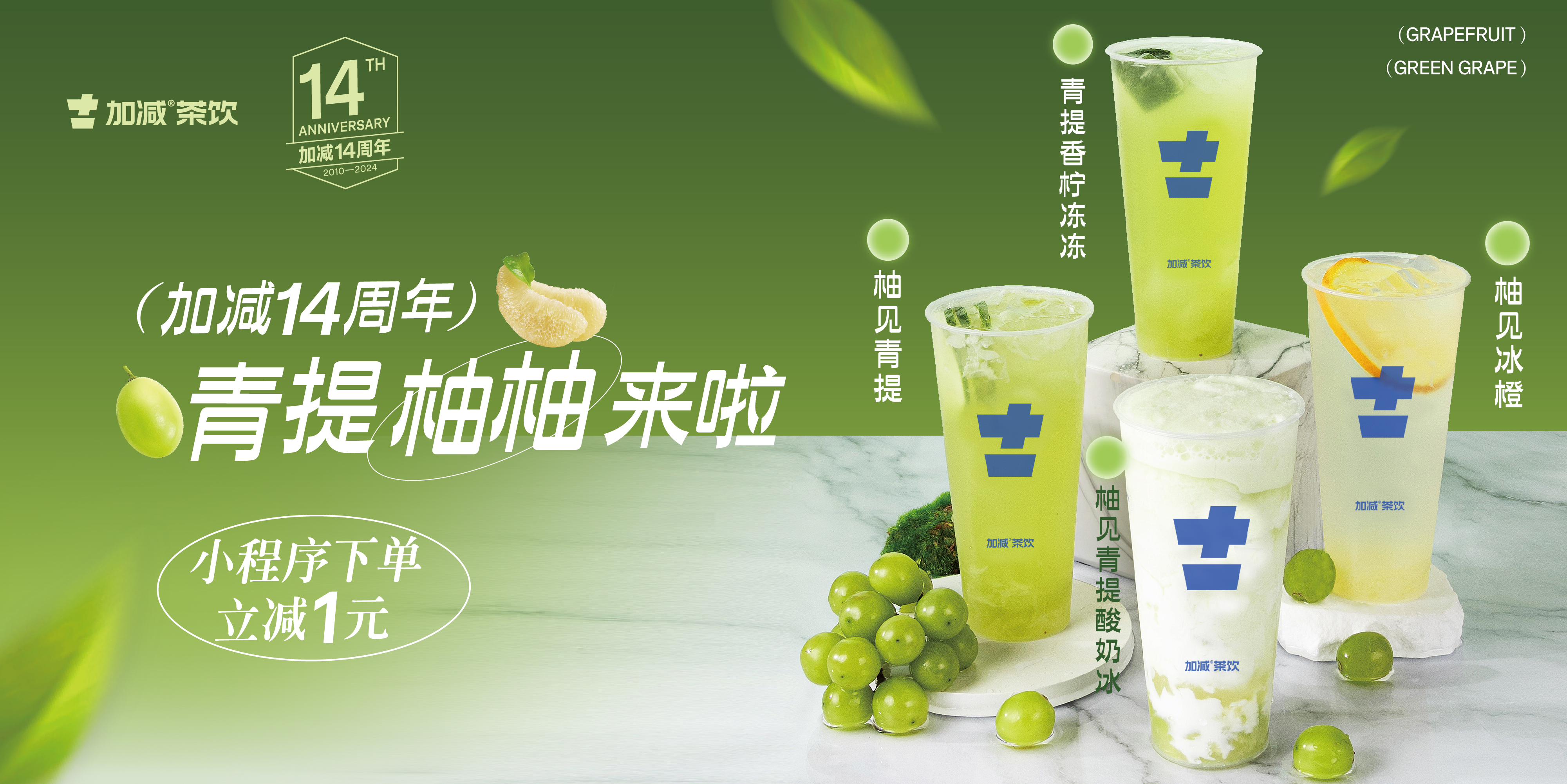 好博(中国)体育14周年， 青柚提提来啦！