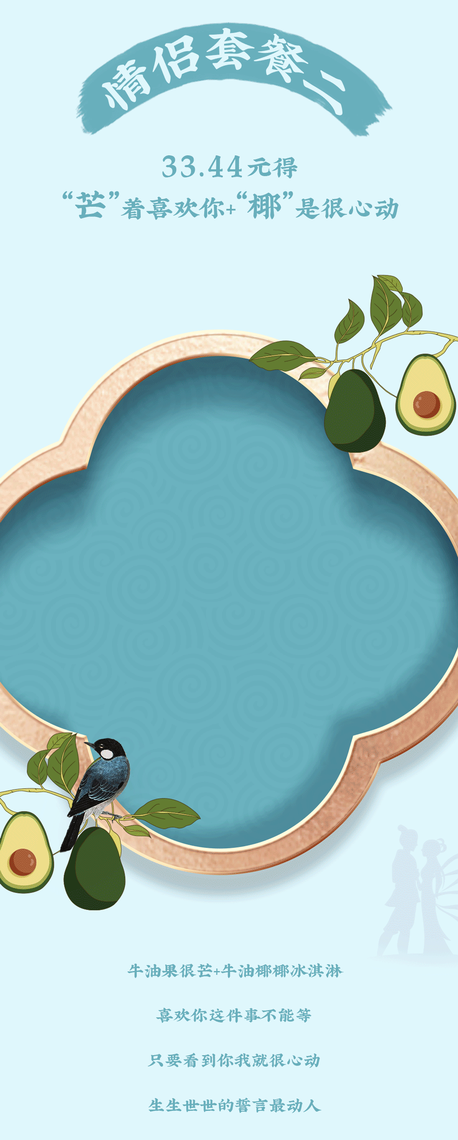 好博(中国)体育茶饮七夕活动5