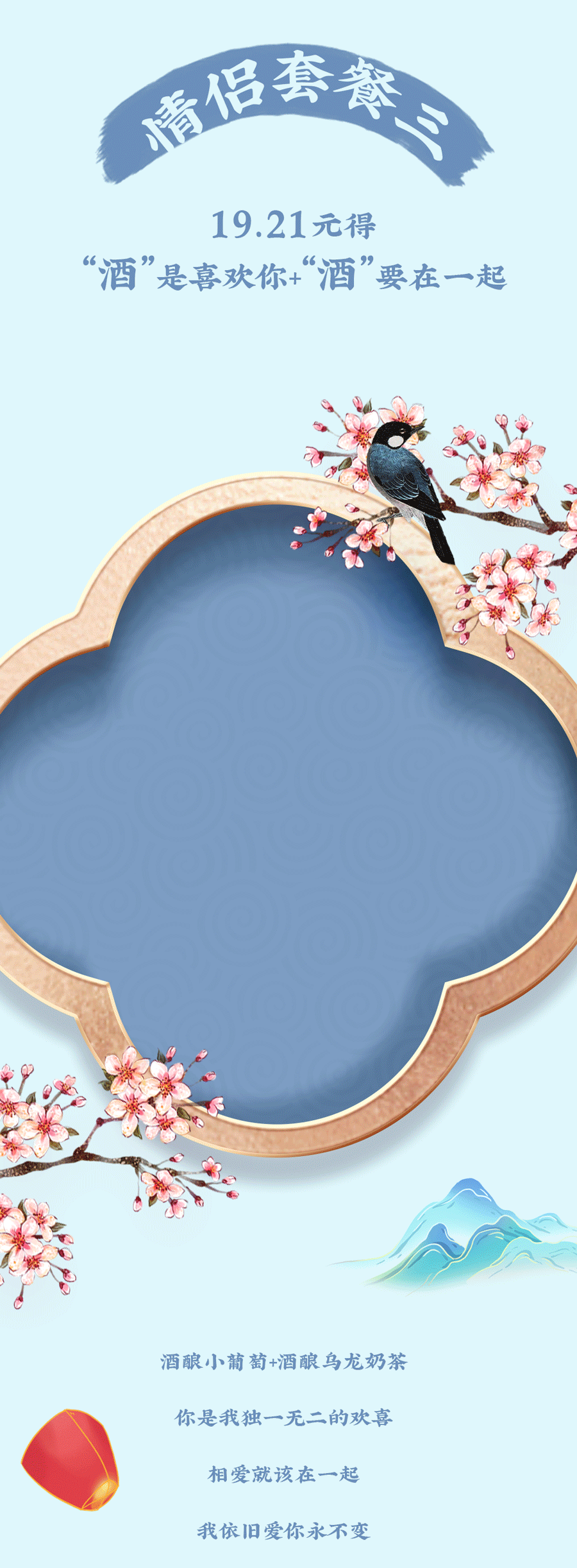 好博(中国)体育茶饮七夕活动6