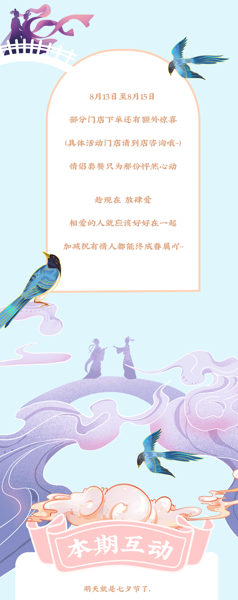 好博(中国)体育茶饮七夕活动7