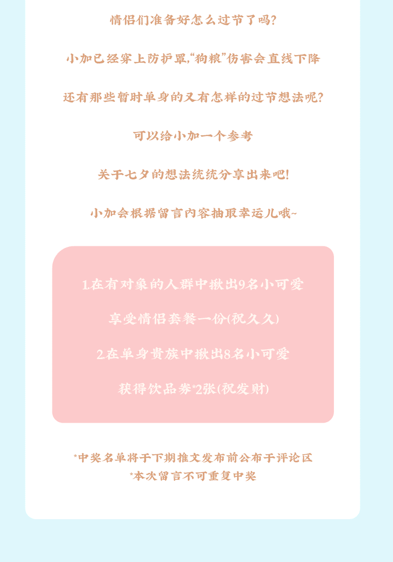 好博(中国)体育茶饮七夕活动8