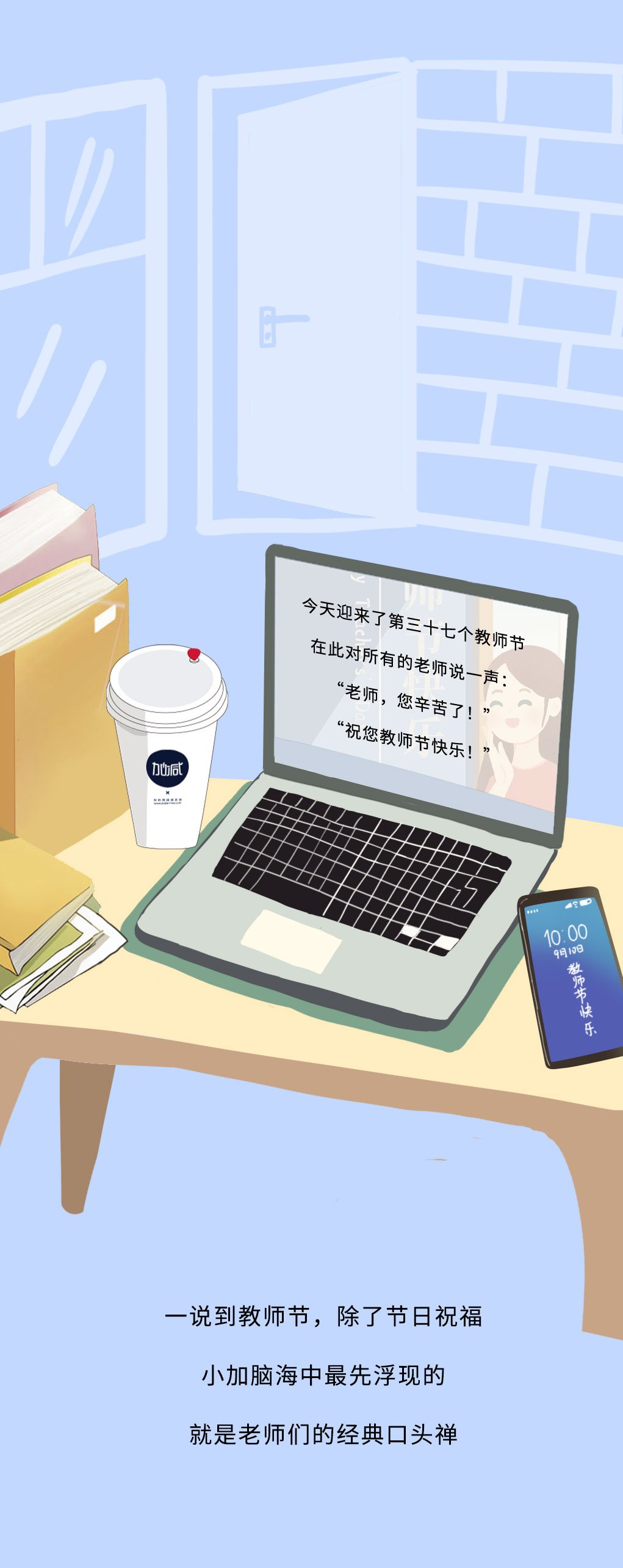 好博(中国)体育奶茶教师节推文