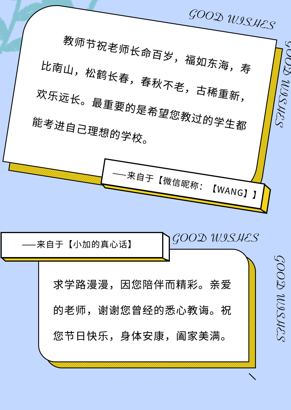 好博(中国)体育奶茶教师节推文