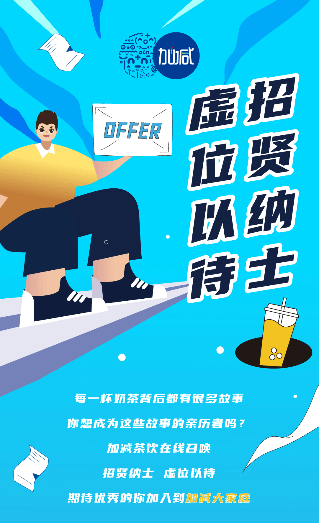 好博(中国)体育奶茶招聘