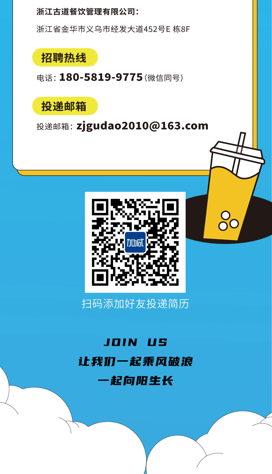 好博(中国)体育奶茶招聘