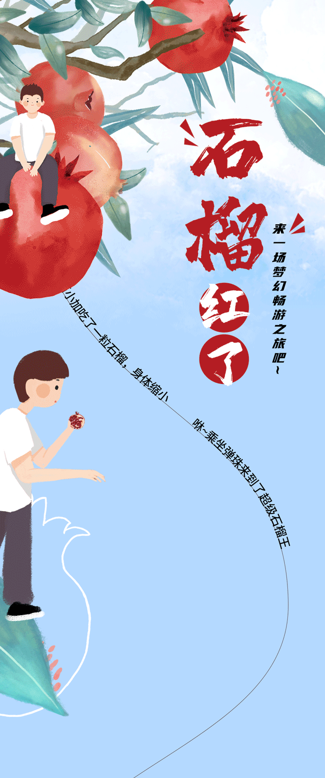 好博(中国)体育茶饮石榴新品