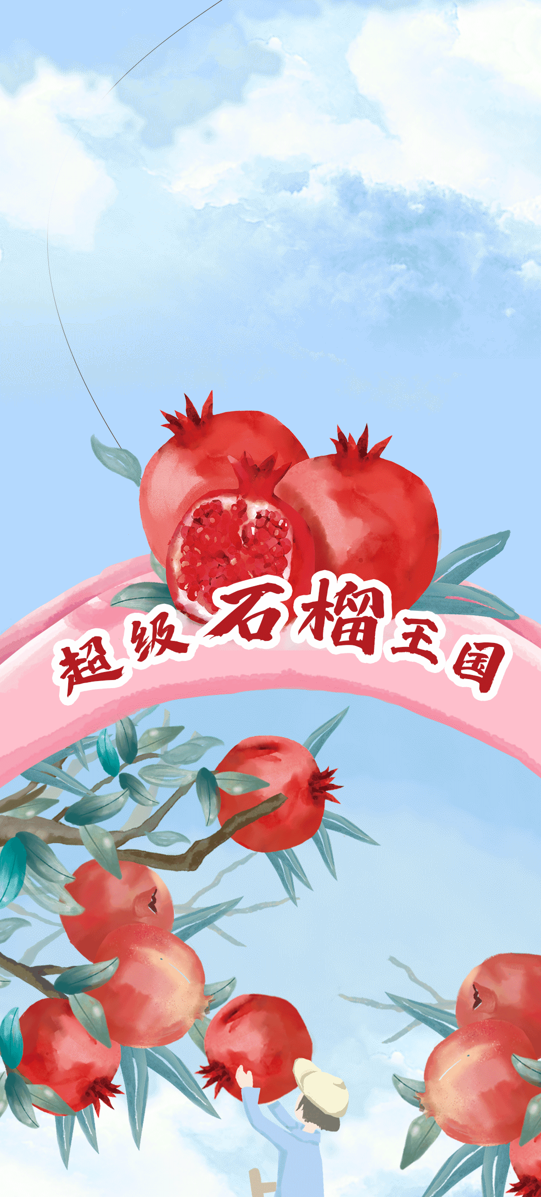 好博(中国)体育茶饮石榴新品