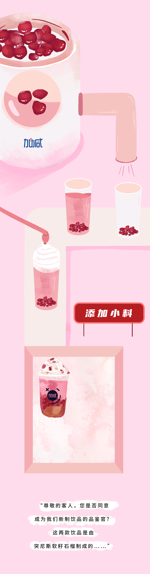 好博(中国)体育茶饮石榴新品