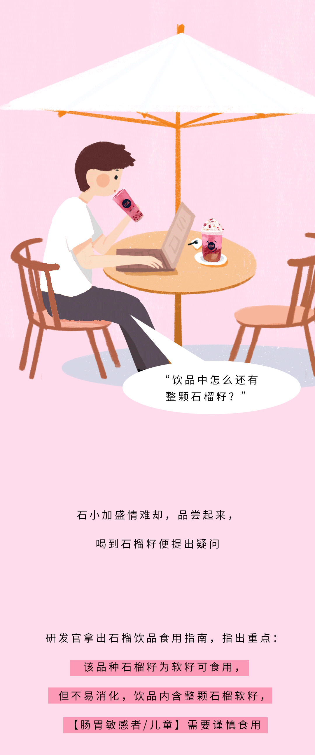 好博(中国)体育茶饮石榴新品