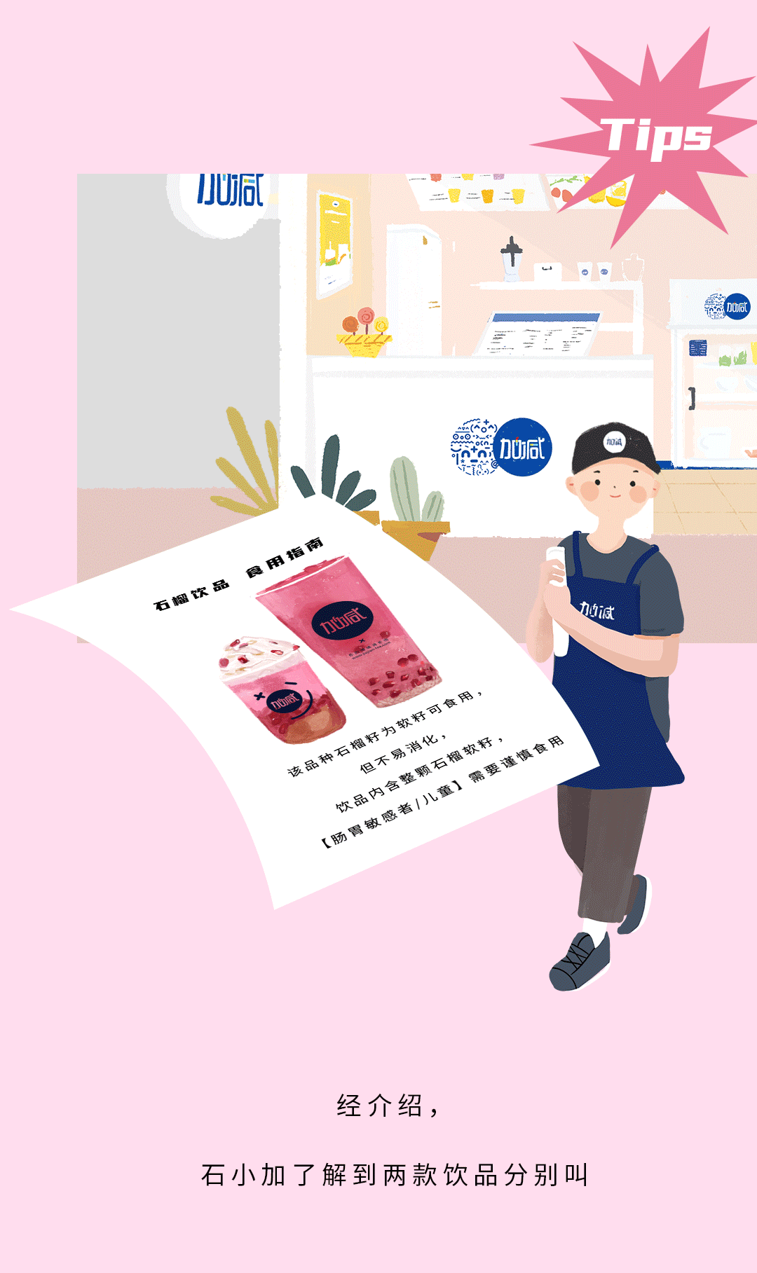 好博(中国)体育茶饮石榴新品