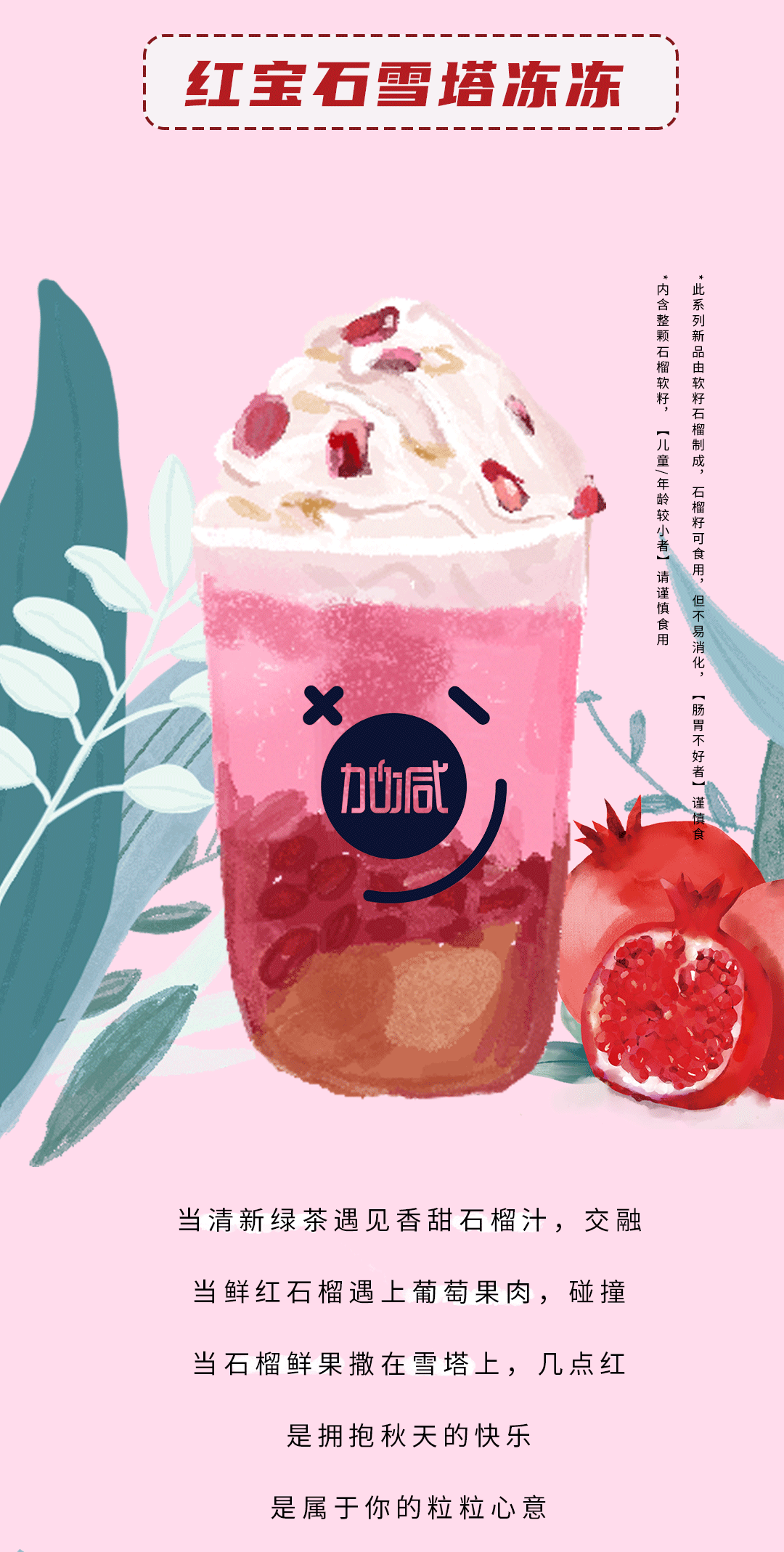 好博(中国)体育茶饮石榴新品