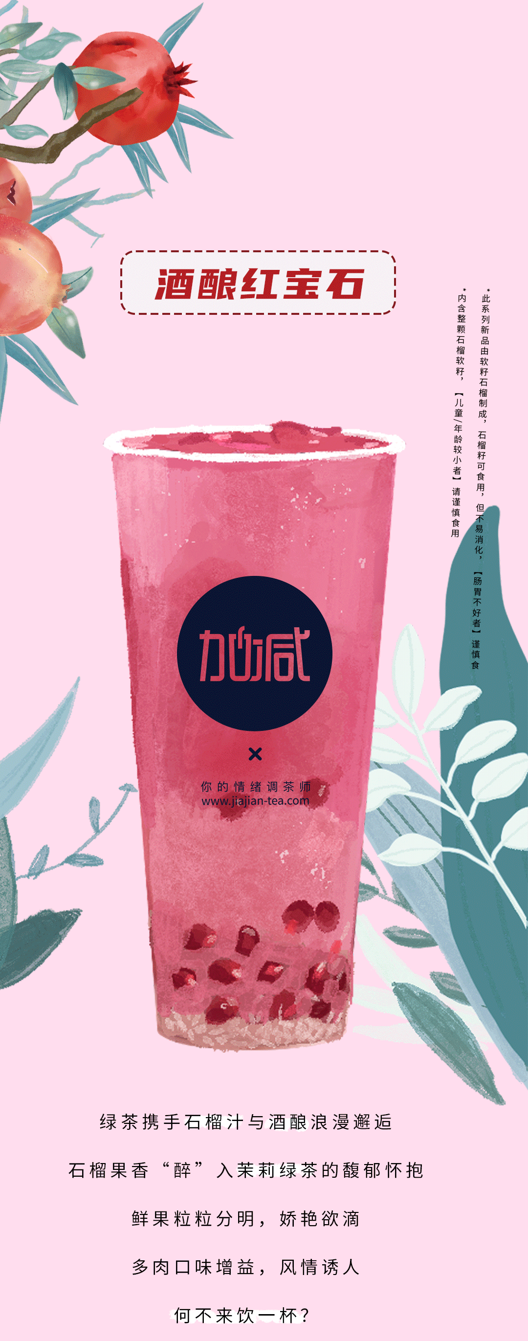 好博(中国)体育茶饮石榴新品