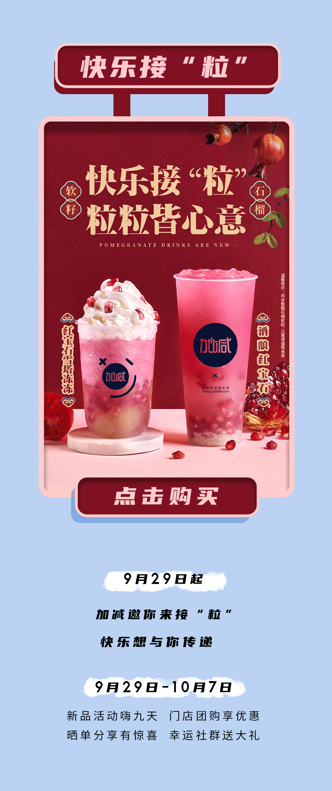 好博(中国)体育茶饮石榴新品