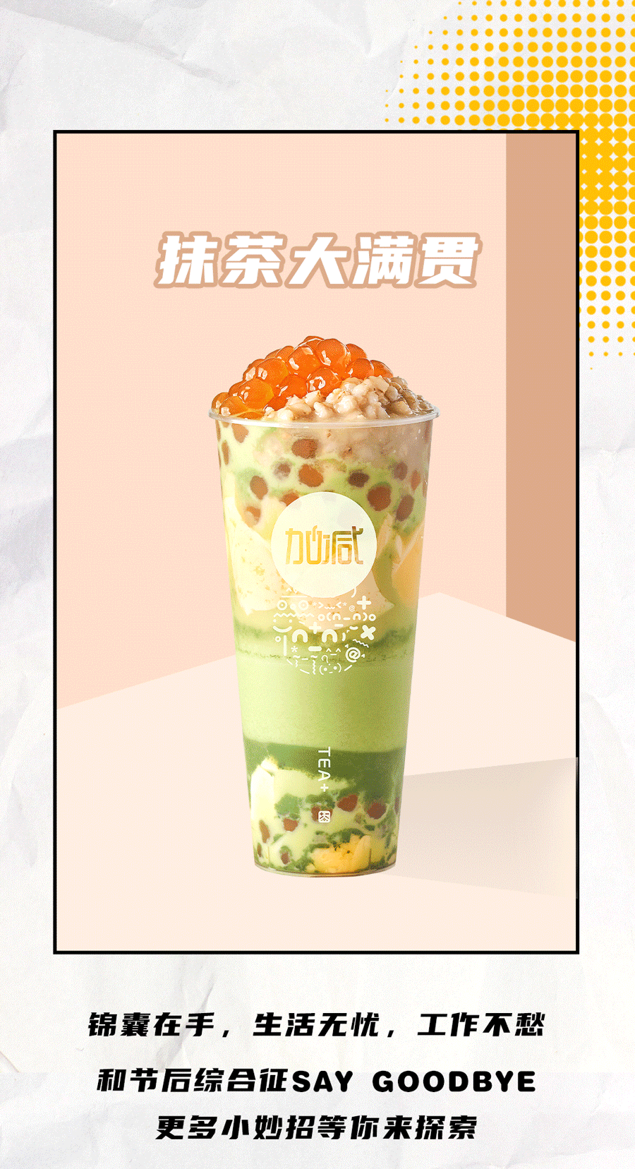 好博(中国)体育茶饮国庆节后推文